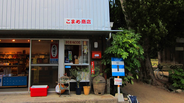 こまめ商店