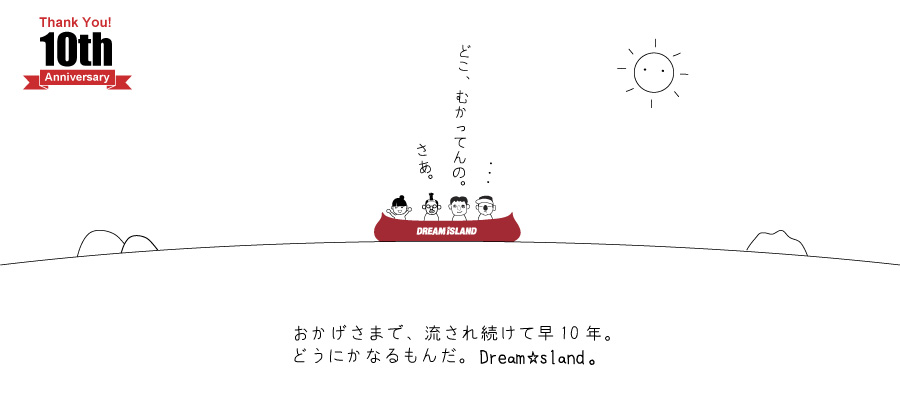 小豆島 ドリームアイランド