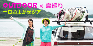 １DAYおまかせツアー